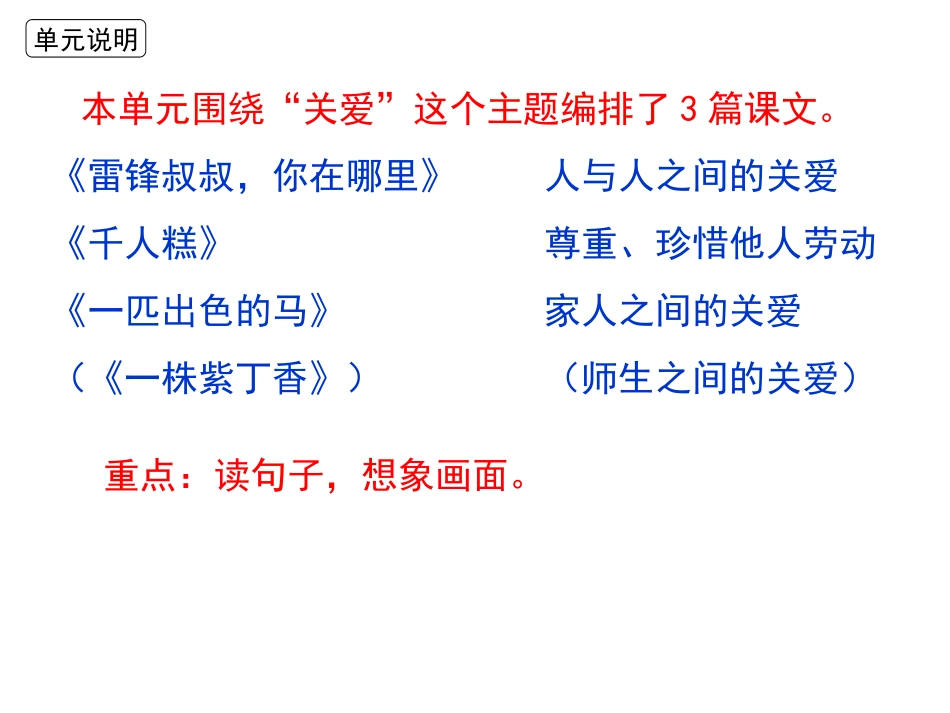 2021部编版二年级下册语文第二单元复习(家庭复习教案）.ppt_第2页