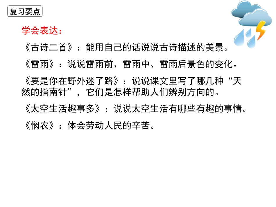 2021部编版二年级下册语文第六单元复习(家庭复习教案）.ppt_第3页
