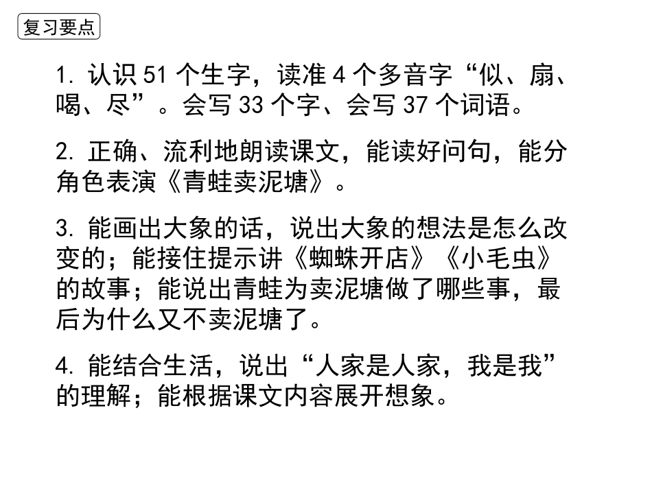 2021部编版二年级下册语文第七单元复习(家庭复习教案）.ppt_第3页