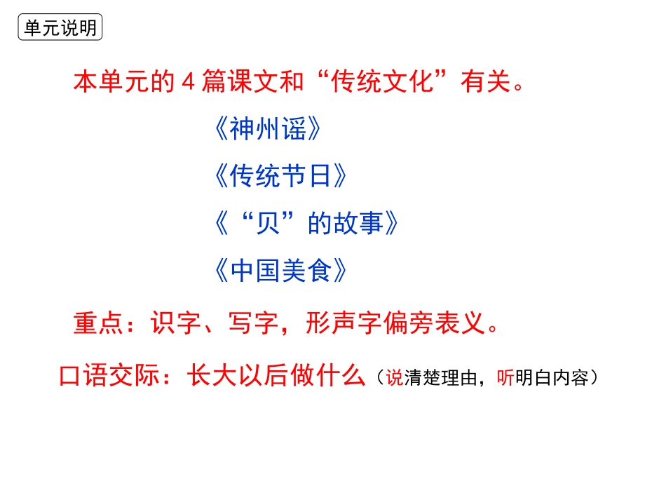 2021部编版二年级下册语文第三单元复习(家庭复习教案）.ppt_第2页
