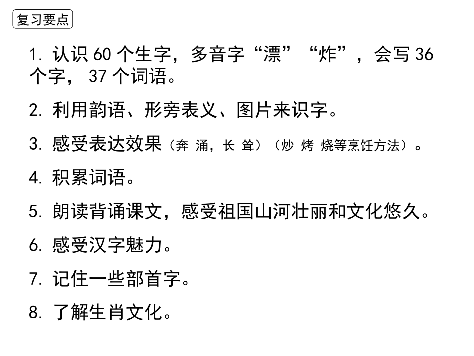 2021部编版二年级下册语文第三单元复习(家庭复习教案）.ppt_第3页