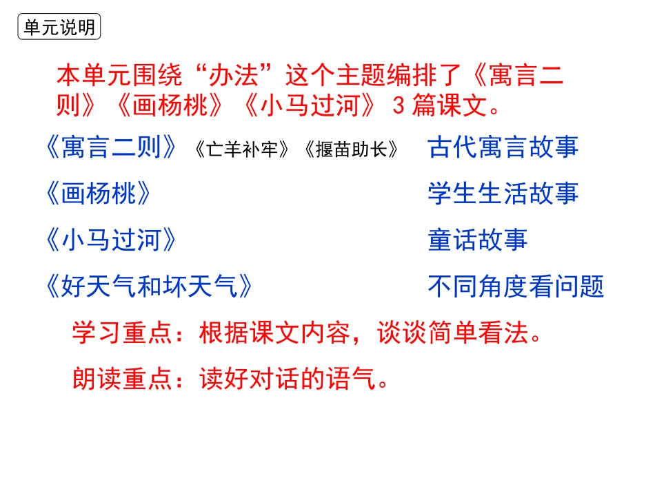 2021部编版二年级下册语文第五单元复习(家庭复习教案）.ppt_第2页