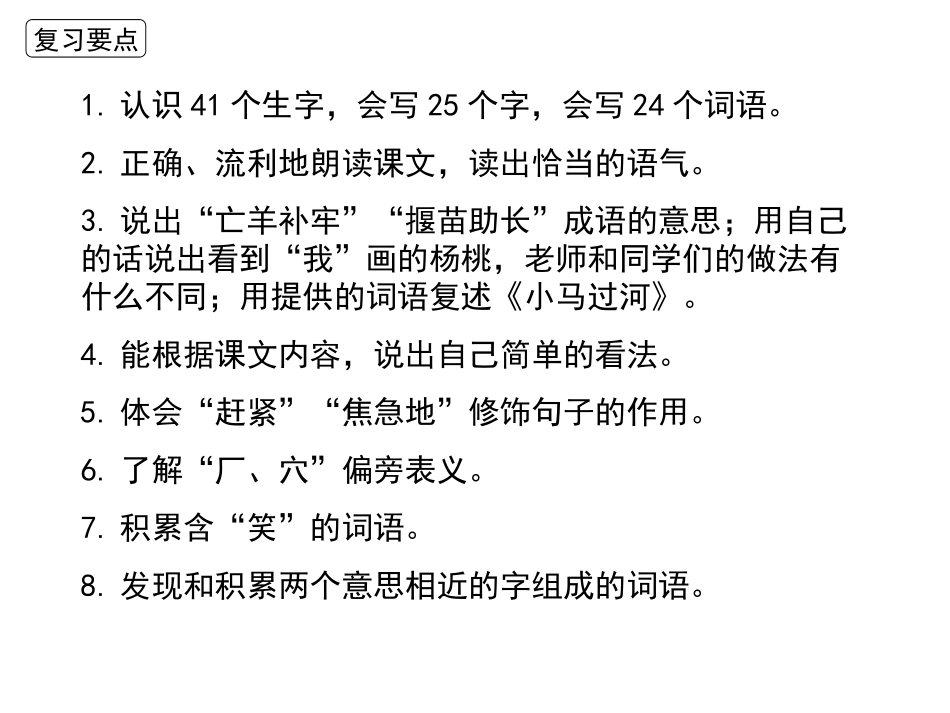 2021部编版二年级下册语文第五单元复习(家庭复习教案）.ppt_第3页