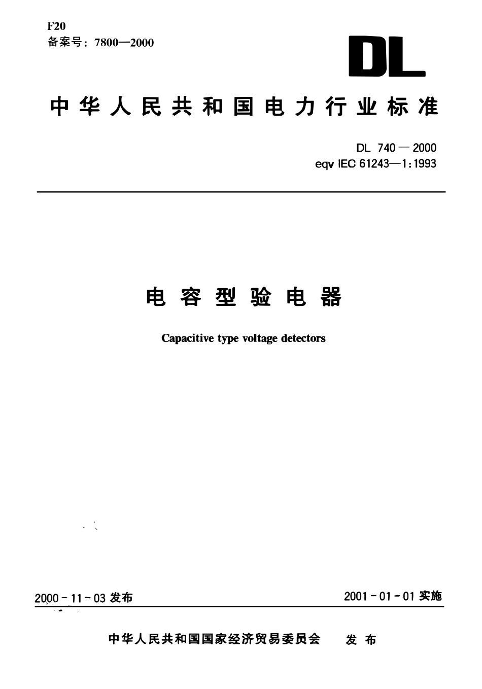 DL740-2000 电容型验电器.pdf_第1页
