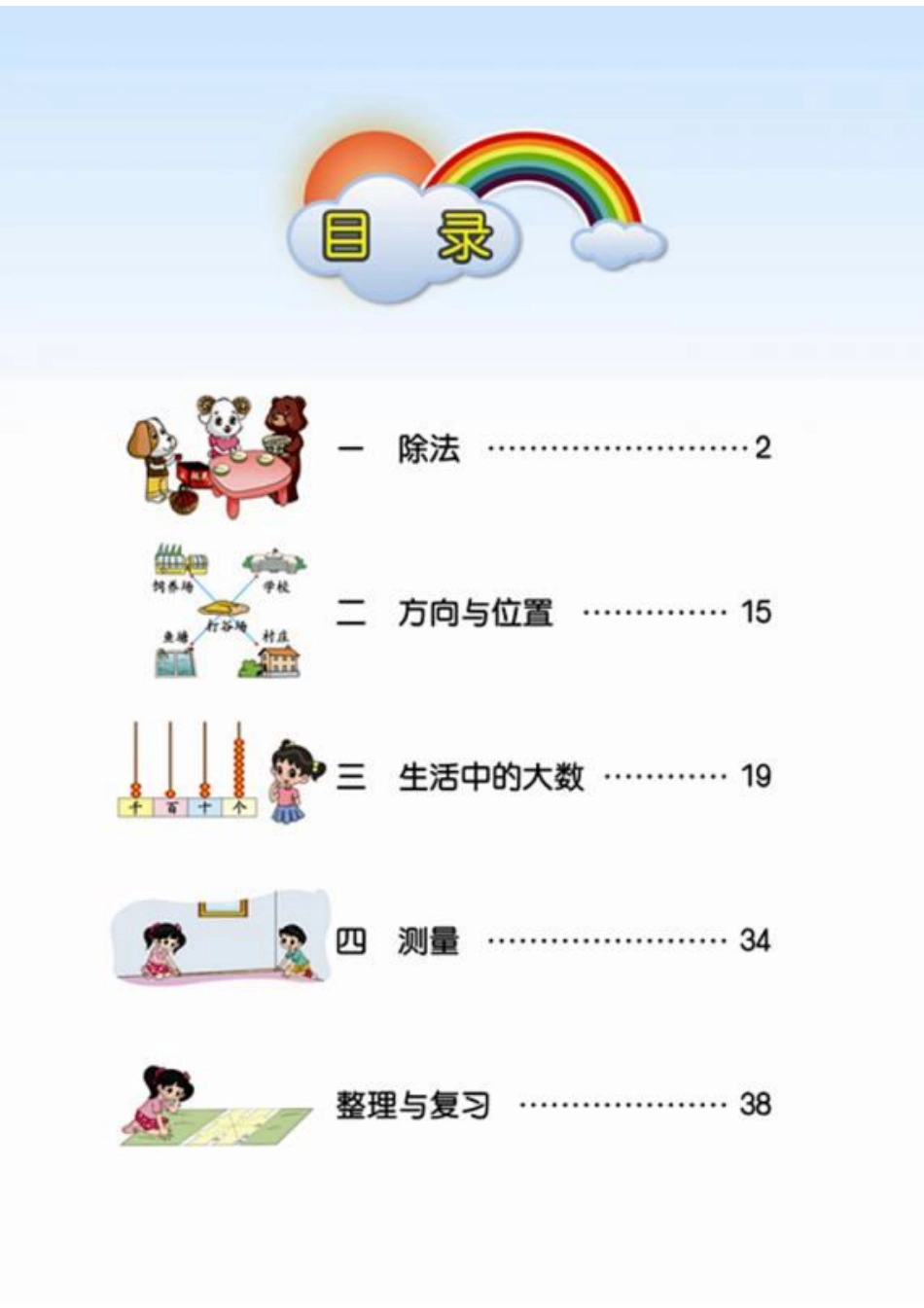 北师大版数学二年级下册电子课本.pdf_第2页