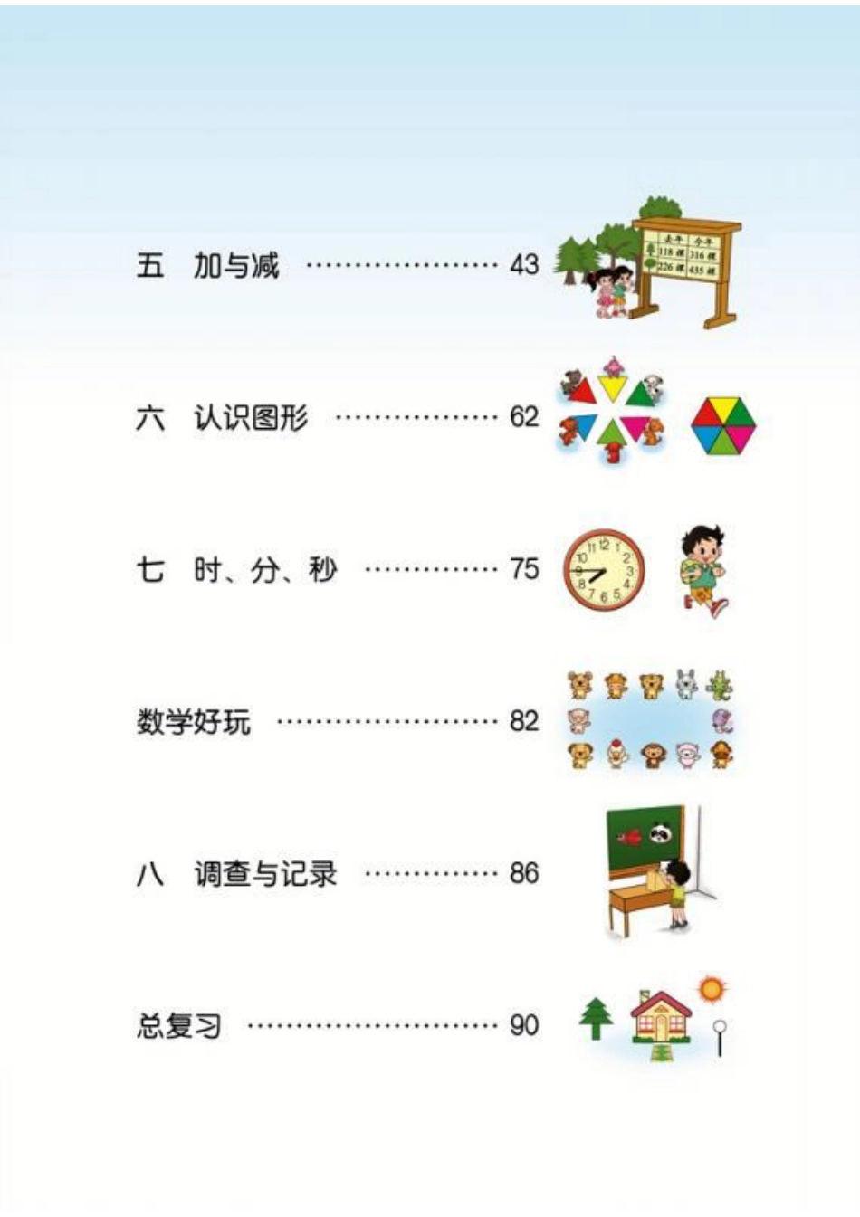 北师大版数学二年级下册电子课本.pdf_第3页