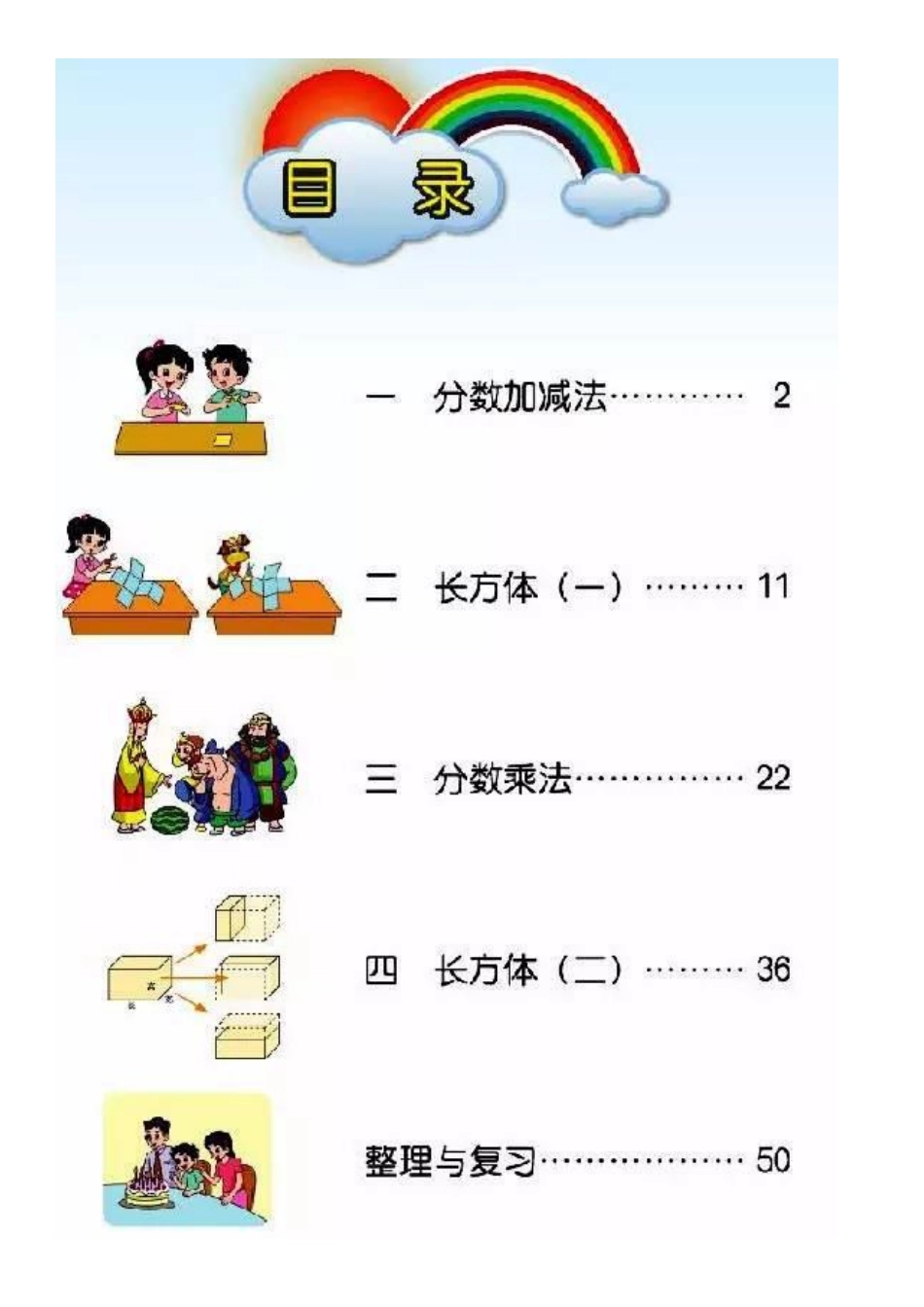 北师大版数学五年级下册电子课本.pdf_第2页