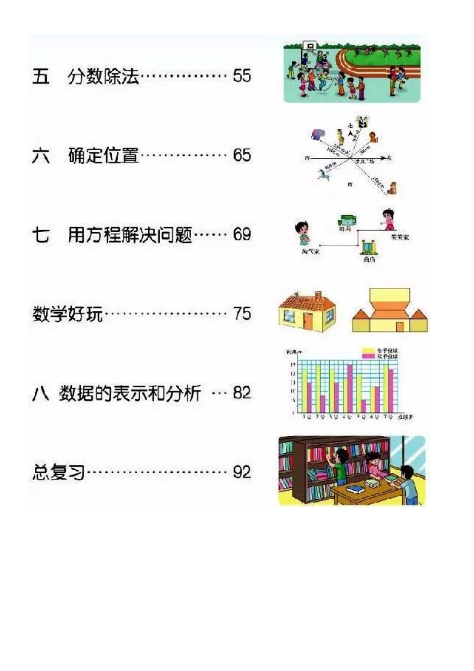 北师大版数学五年级下册电子课本.pdf_第3页
