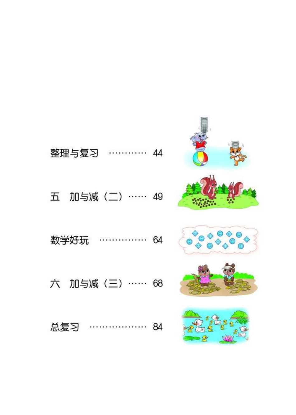 北师大版数学一年级下册电子课本.pdf_第3页