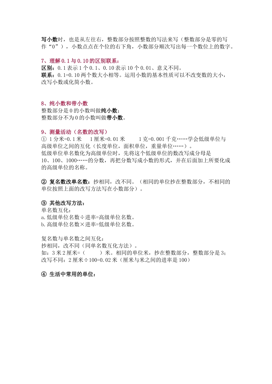 北师大版四年级（下册）数学知识要点归纳.docx_第2页
