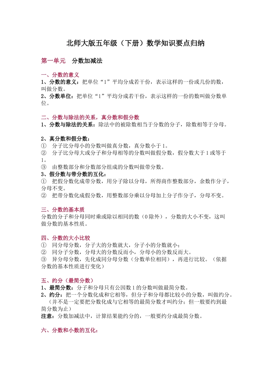 北师大版五年级（下册）数学知识要点归纳.docx_第1页