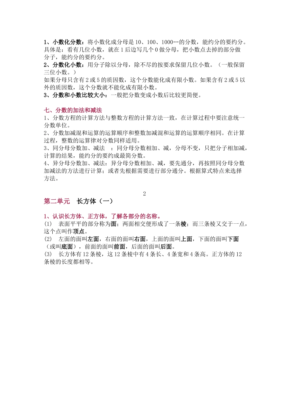 北师大版五年级（下册）数学知识要点归纳.docx_第2页