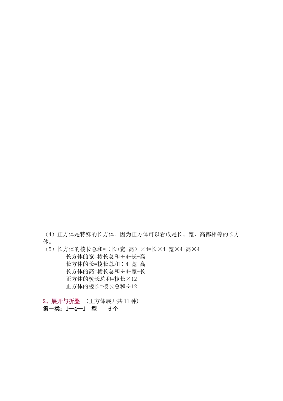 北师大版五年级（下册）数学知识要点归纳.docx_第3页