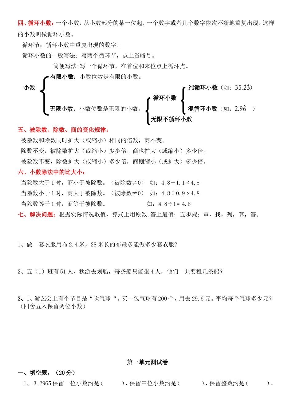 北师大版五年级上数学课外辅导讲义.doc_第2页
