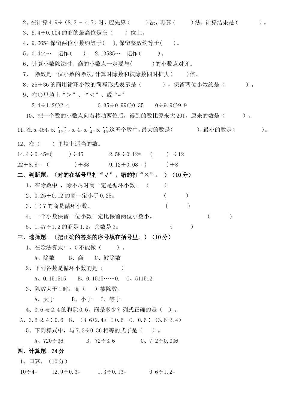 北师大版五年级上数学课外辅导讲义.doc_第3页