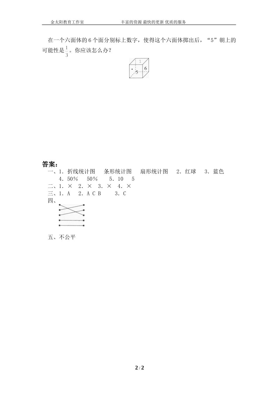 北师大版小学数学总复习《解决问题的策略》检测试题二（附答案）.doc_第2页