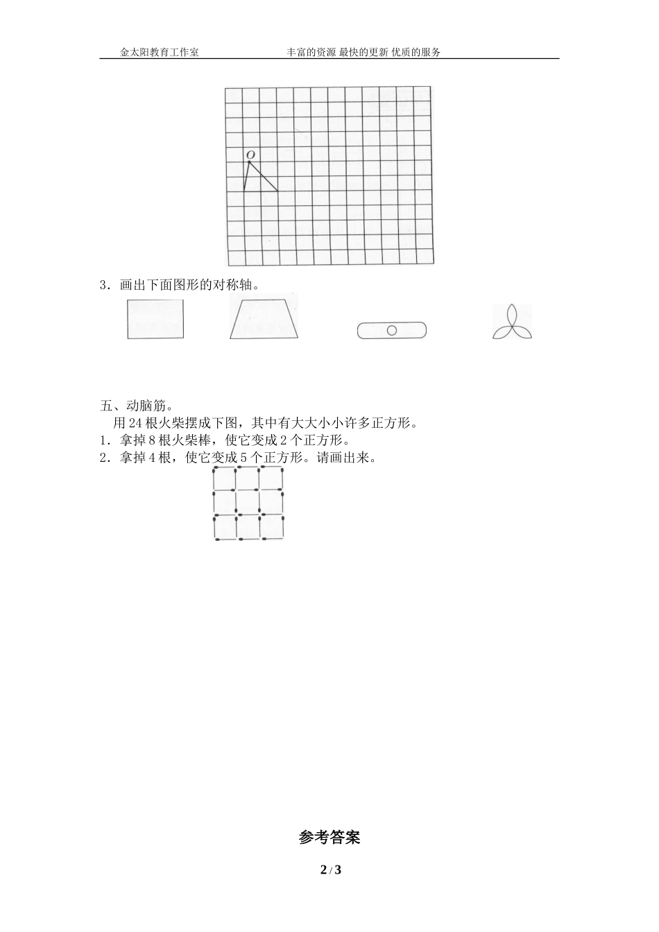 北师大版小学数学总复习《空间与图形》检测试题三（附答案）.doc_第2页