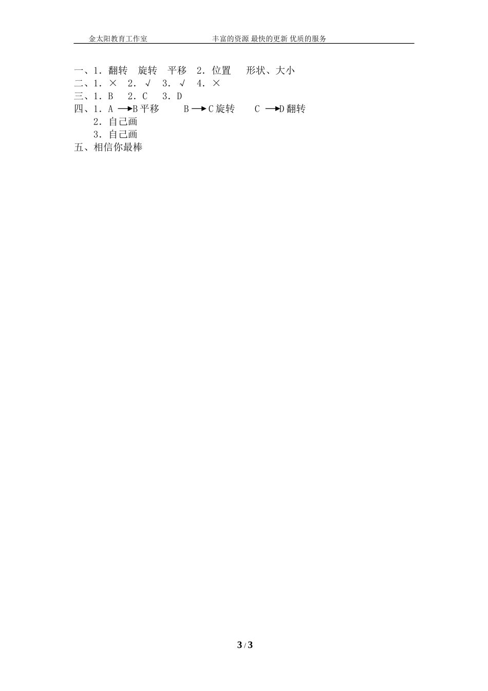 北师大版小学数学总复习《空间与图形》检测试题三（附答案）.doc_第3页