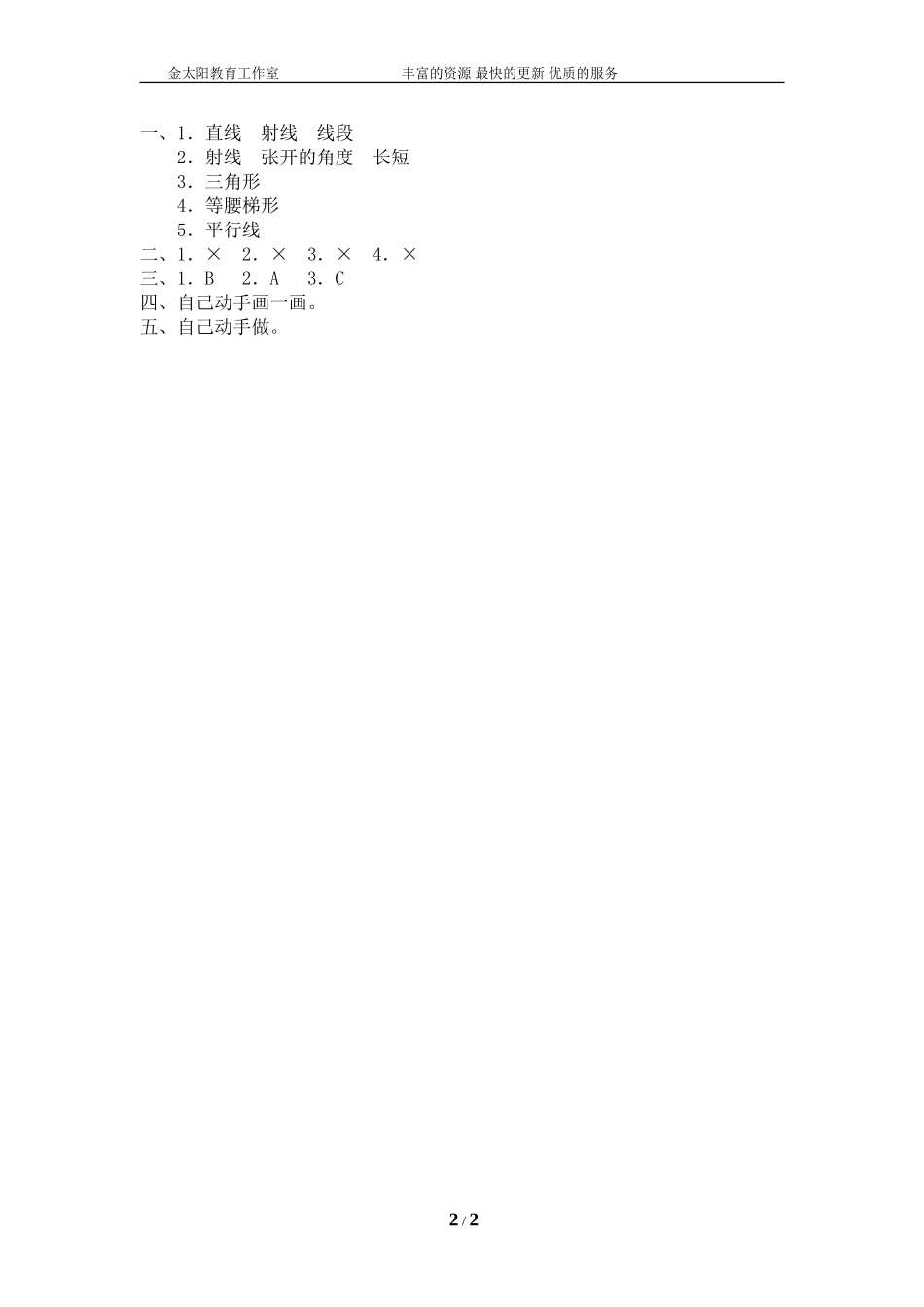 北师大版小学数学总复习《空间与图形》检测试题四（附答案）.doc_第2页