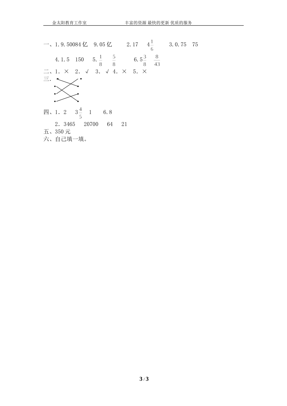 北师大版小学数学总复习《数与代数》检测试题八（附答案）.doc_第3页
