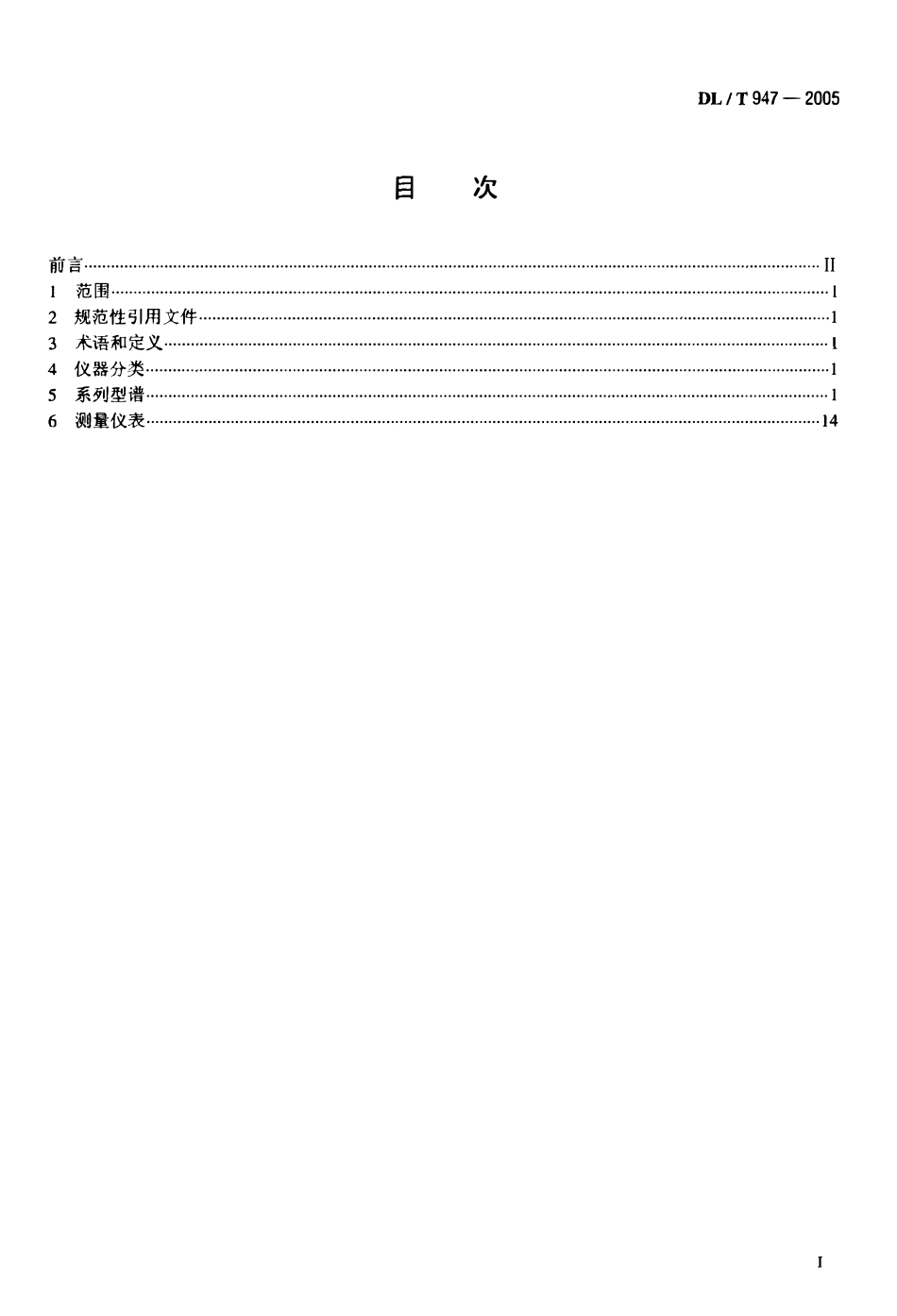 DLT947-2005 土石坝监测仪器系列型谱.pdf_第2页