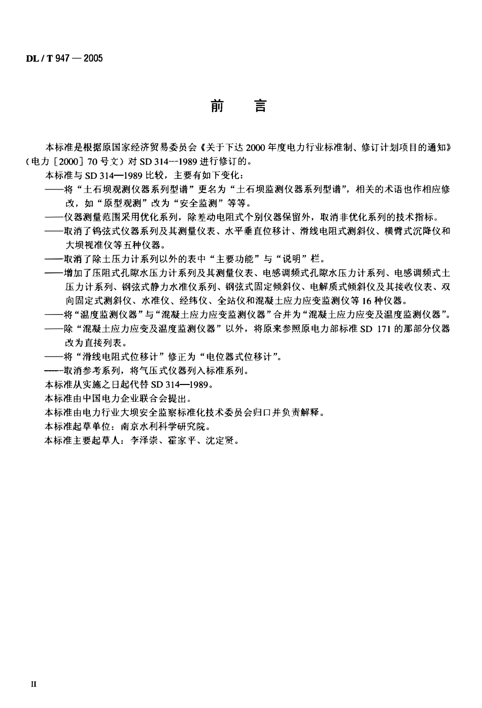DLT947-2005 土石坝监测仪器系列型谱.pdf_第3页