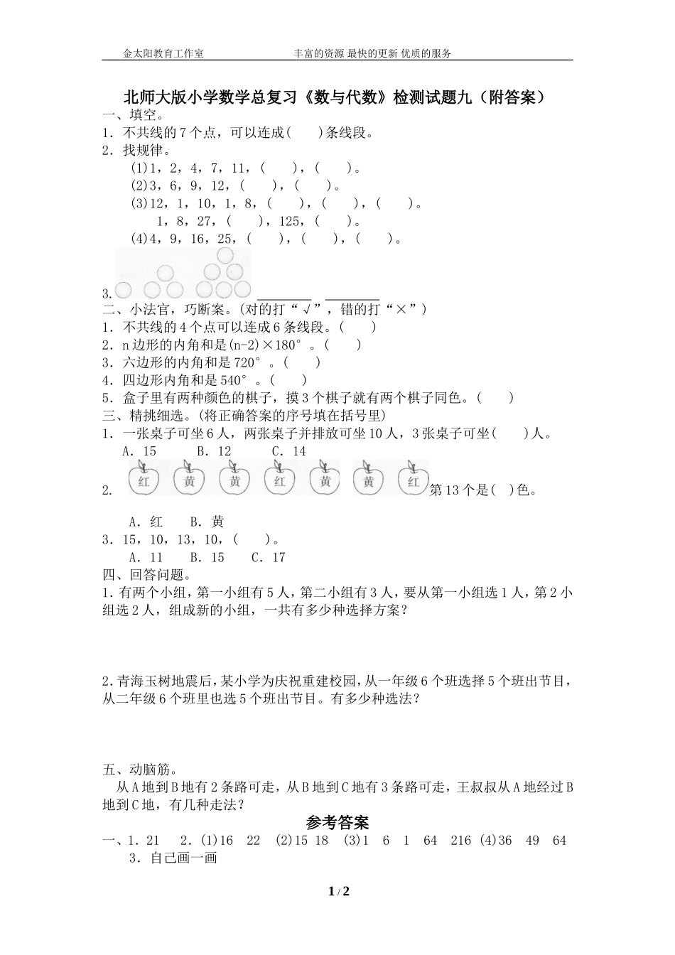 北师大版小学数学总复习《数与代数》检测试题九（附答案）.doc_第1页