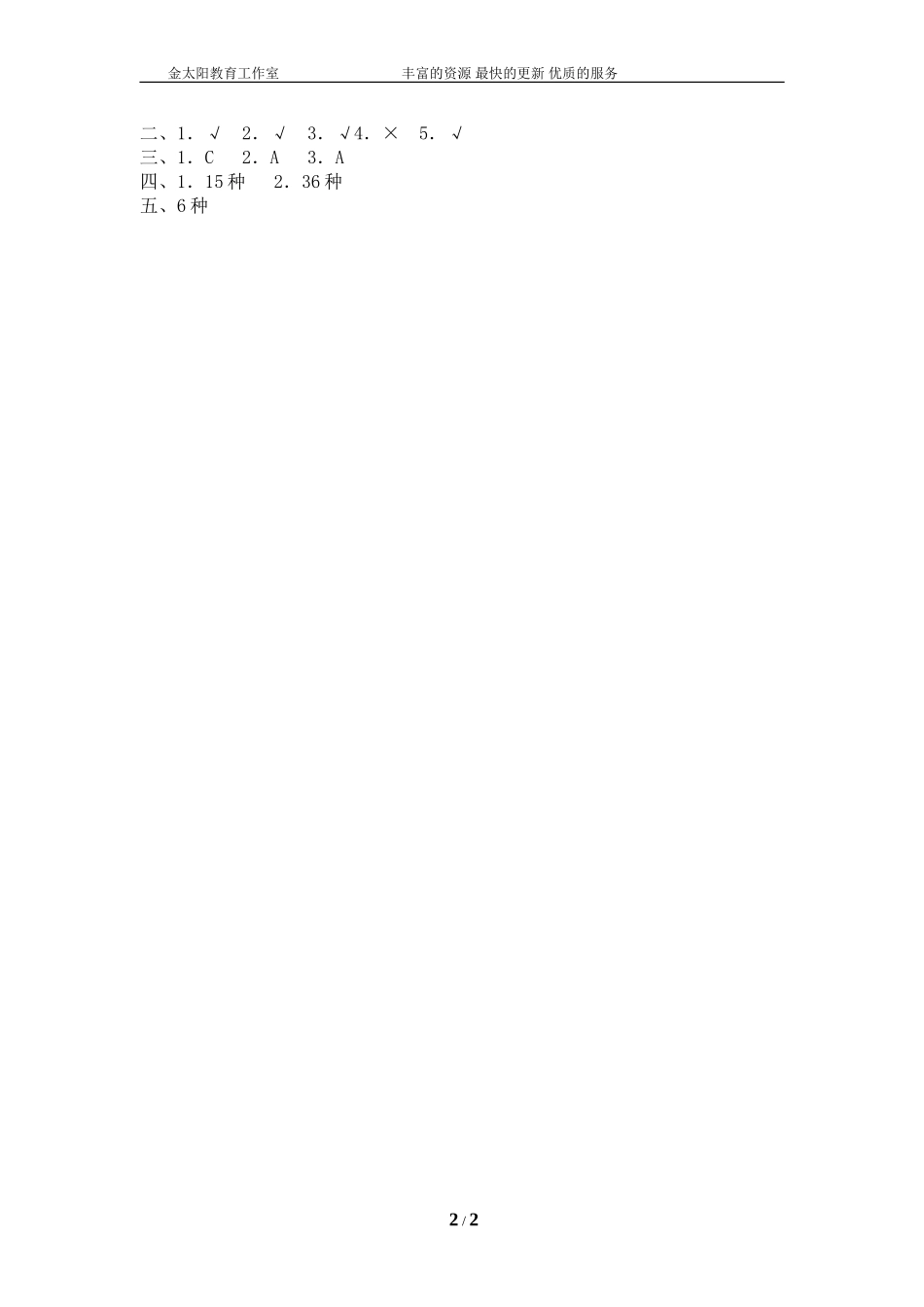 北师大版小学数学总复习《数与代数》检测试题九（附答案）.doc_第2页