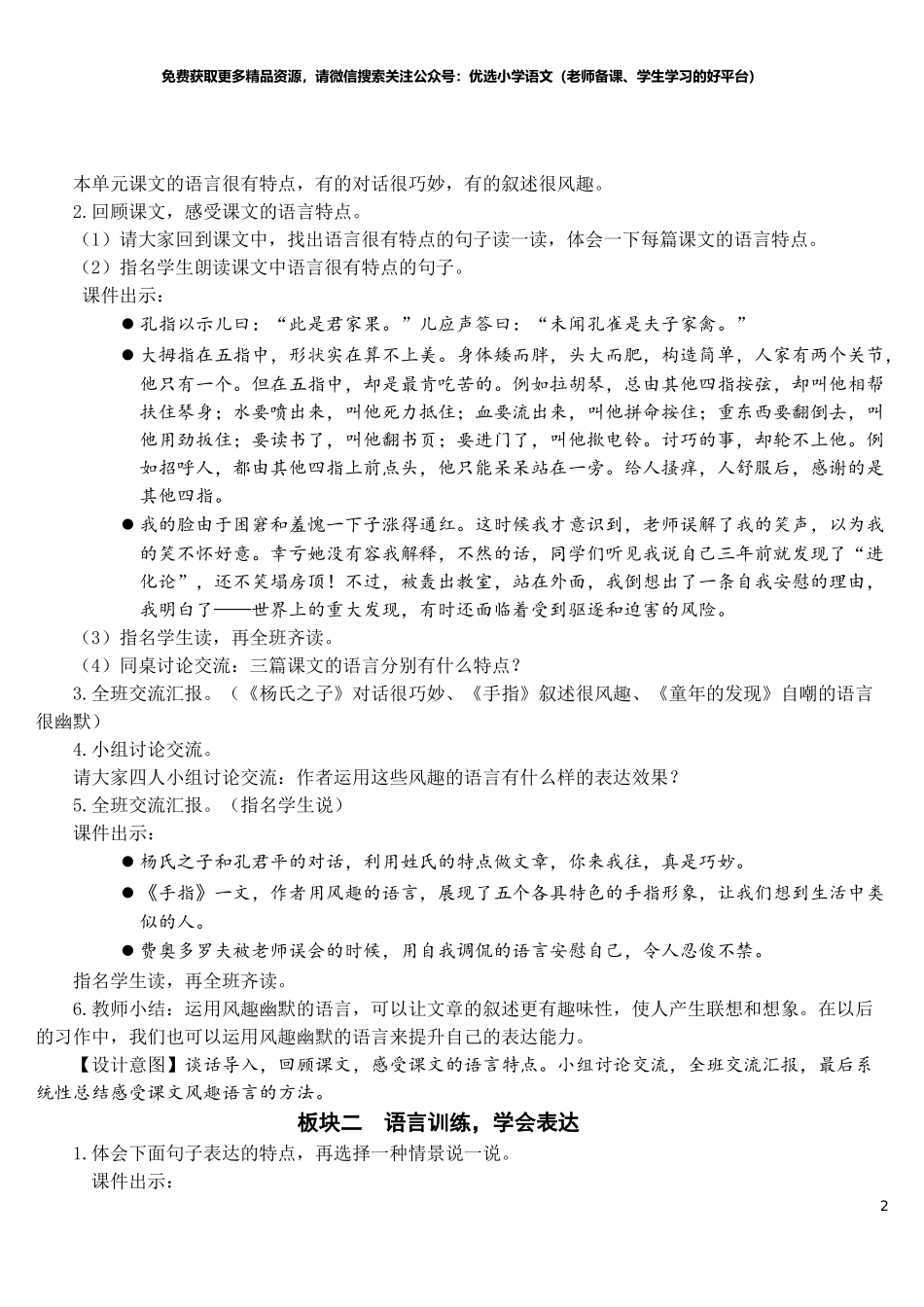 部编版5年年级五年级下册语文配套教案-语文园地八【教案】.doc_第2页