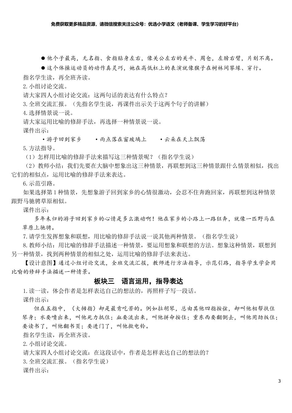 部编版5年年级五年级下册语文配套教案-语文园地八【教案】.doc_第3页