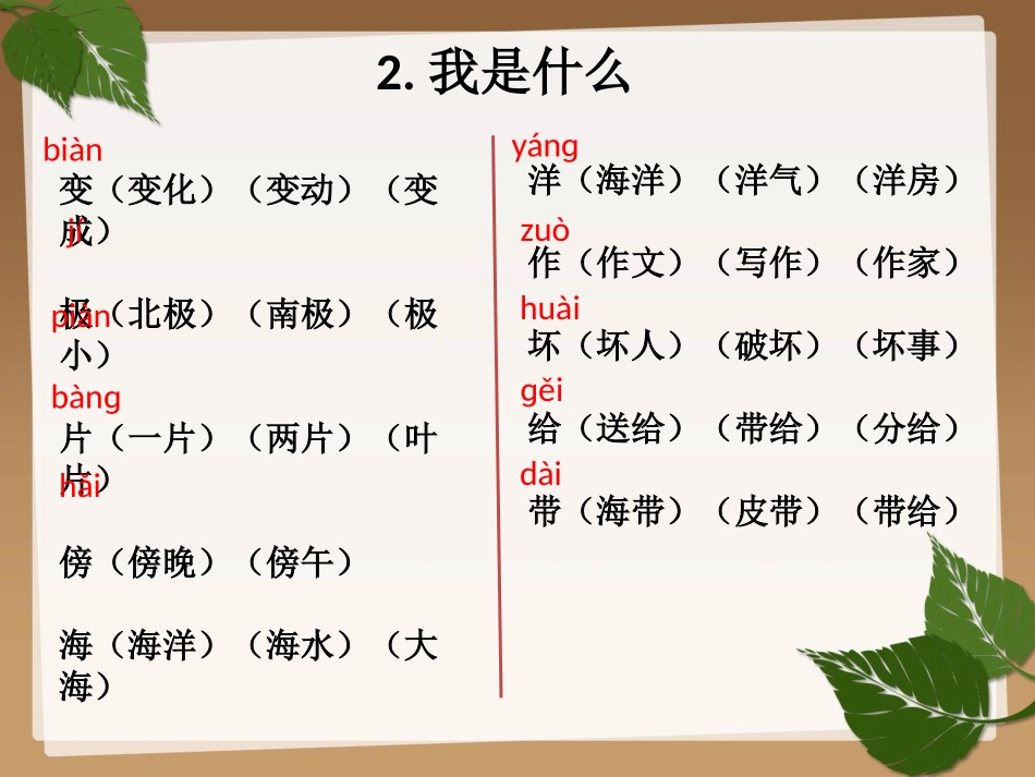 部编版本二年级语文(上册)生字组词课件学习.pptx_第2页