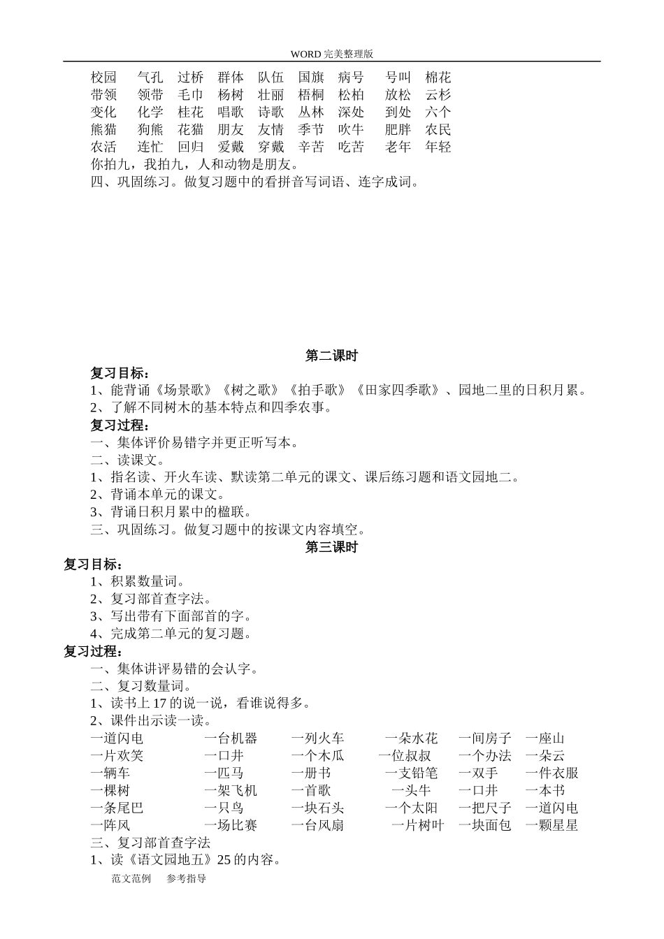 部编版二年级(上册)语文复习教案.doc_第3页