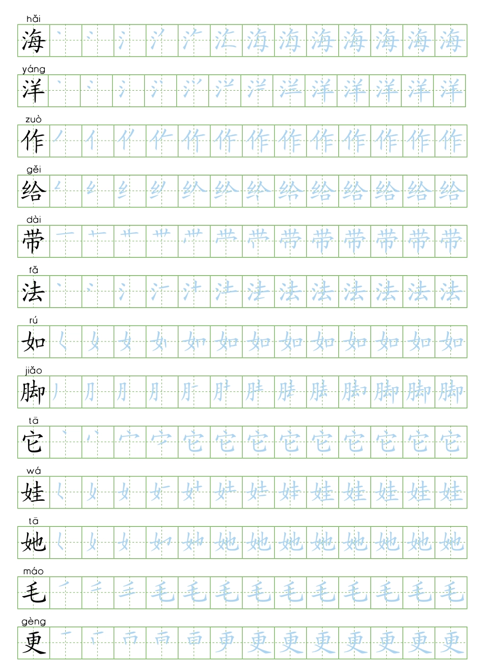 部编版二年级语文上全册生字笔顺描红字帖.pdf_第2页