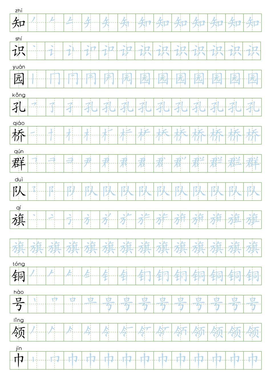部编版二年级语文上全册生字笔顺描红字帖.pdf_第3页