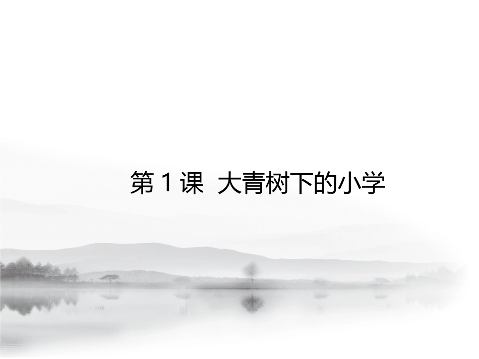 部编版三年级上册语文全册复习知识点课件PPT文档.pptx_第1页