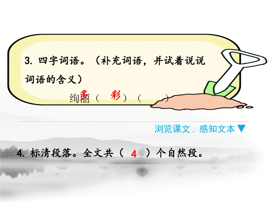 部编版三年级上册语文全册复习知识点课件PPT文档.pptx_第3页