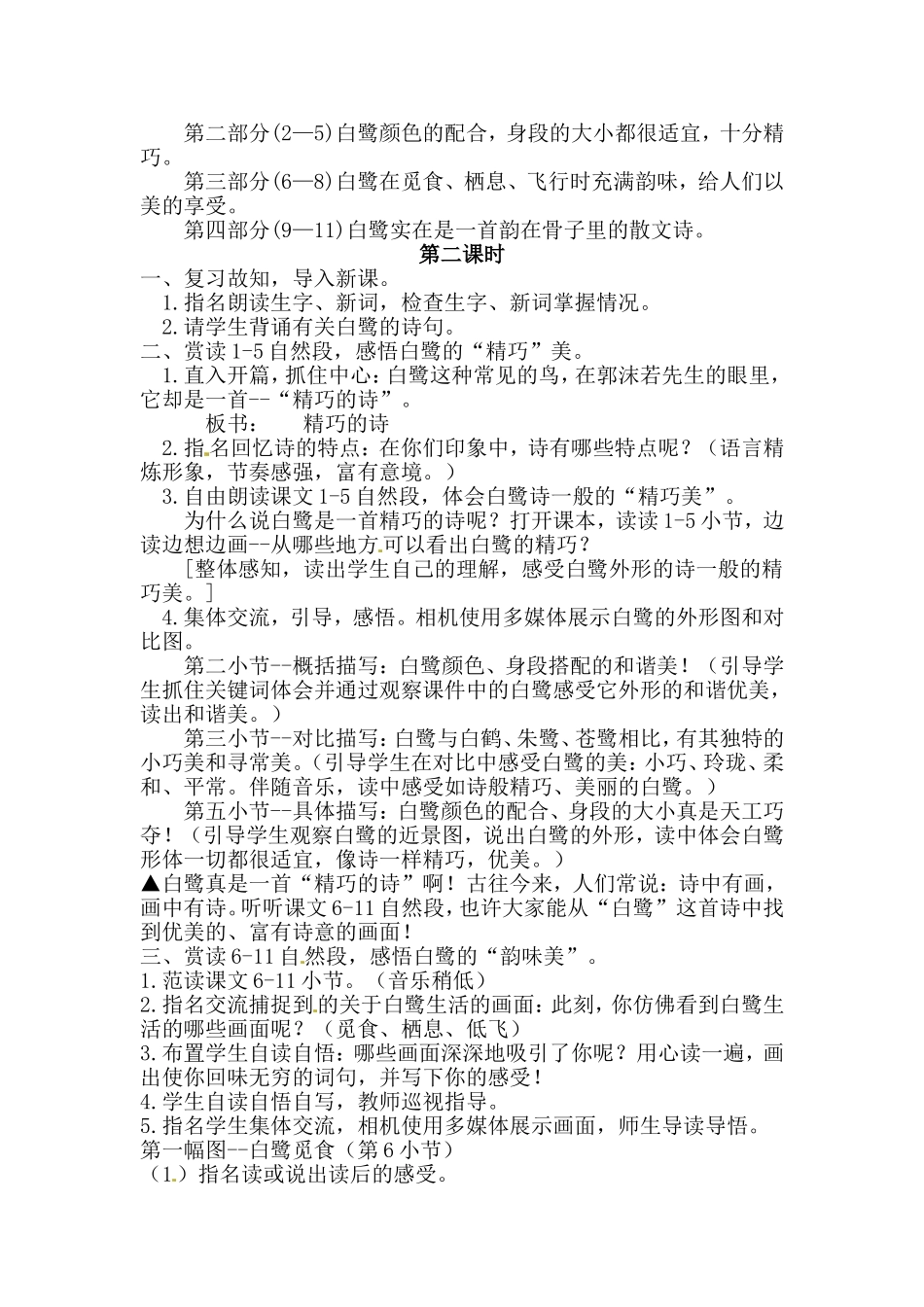 部编版五年级语文上册全册教案设.doc_第2页