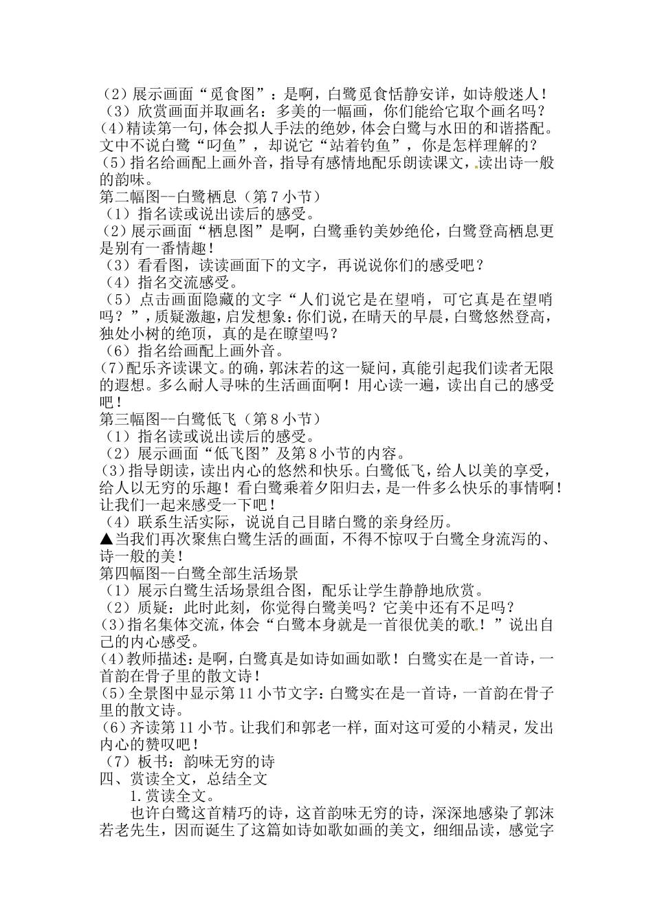 部编版五年级语文上册全册教案设.doc_第3页