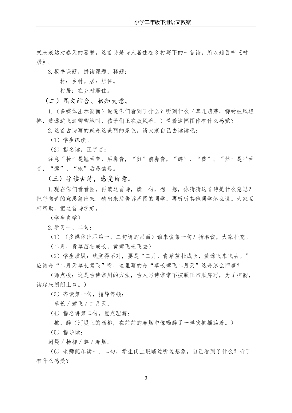 部编版小学二年级语文下册教案.pdf_第3页