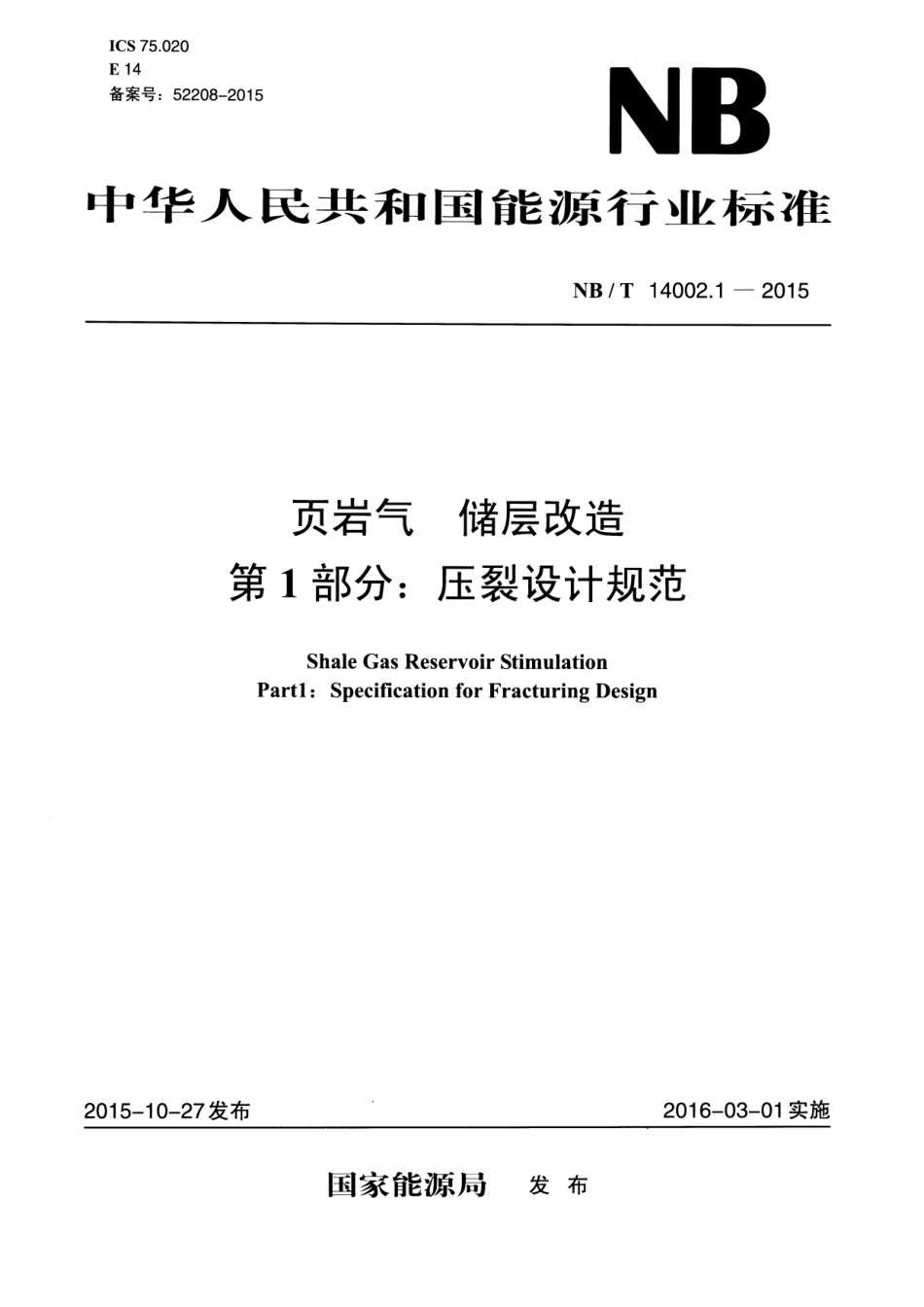 NB／T 14002.1-2015 页岩气 储层改造 第1部分：压裂设计规范.pdf_第1页