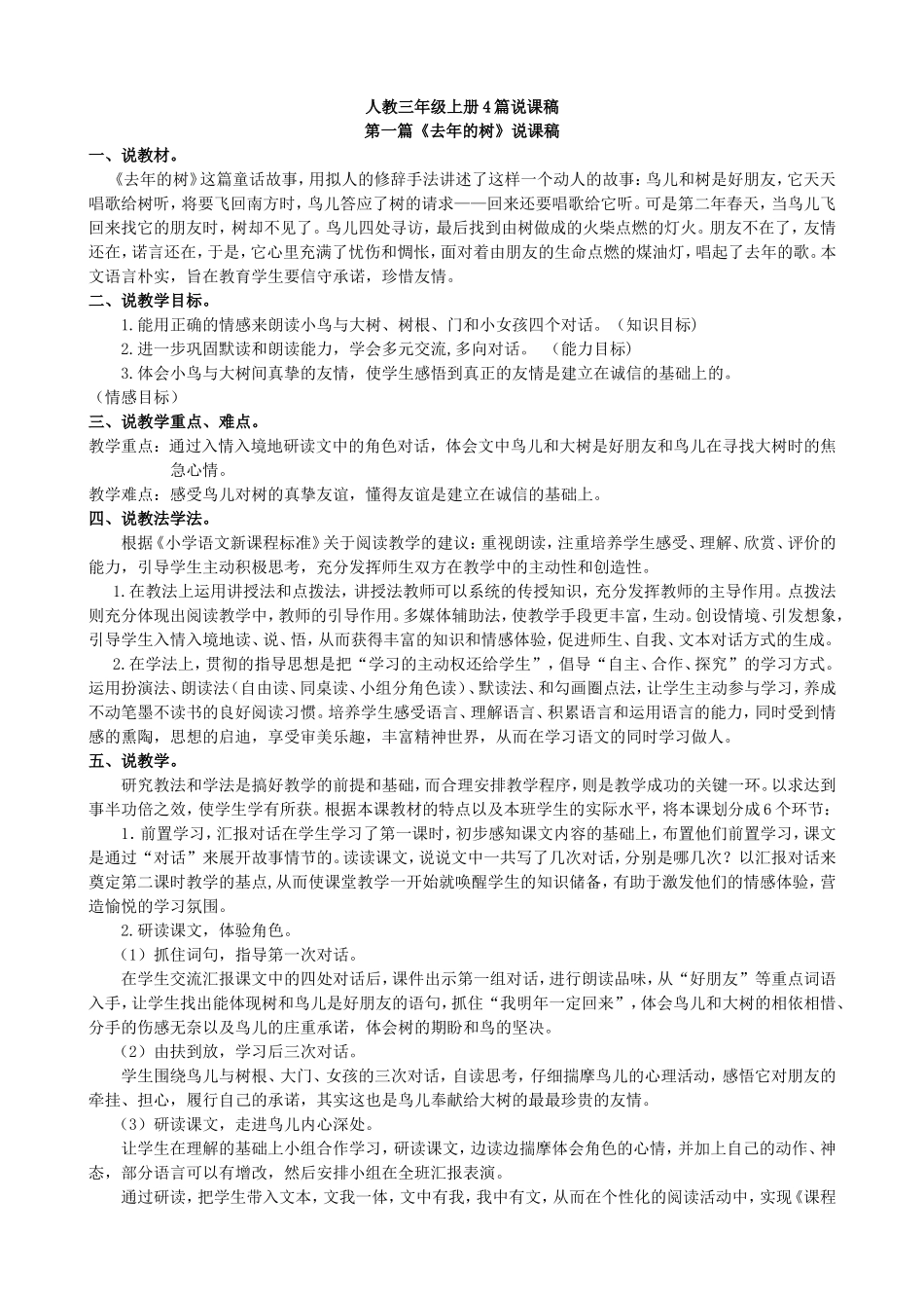 部编版小学三年级上册语文8.说课稿.doc_第1页