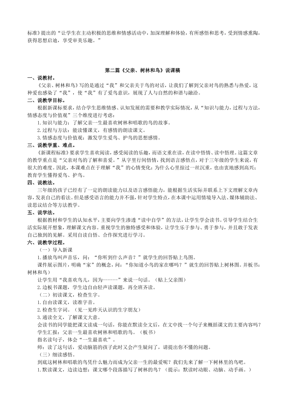 部编版小学三年级上册语文8.说课稿.doc_第2页