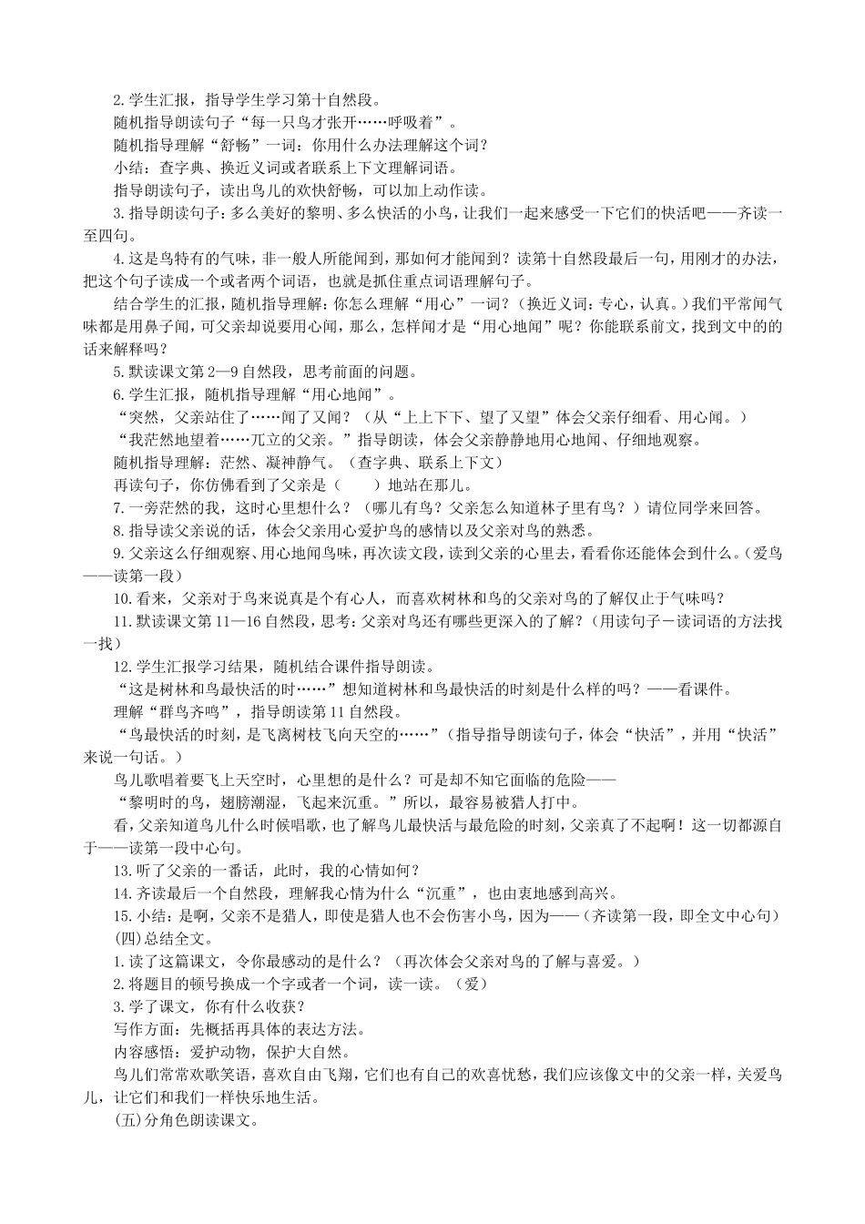 部编版小学三年级上册语文8.说课稿.doc_第3页