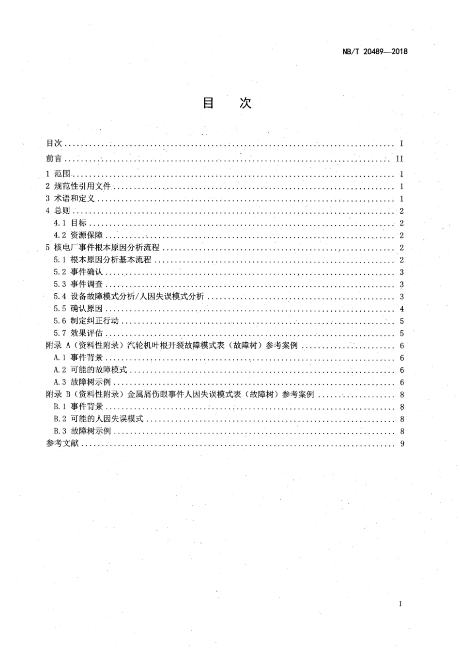 NB／T 20489-2018 核电厂事件根本原因分析方法.pdf_第2页