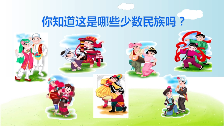 部编版小学三年级上册语文学习教案 第1单元第1课 大青树下的小学.ppt_第2页