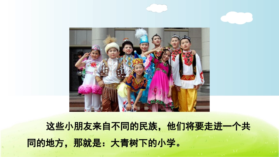部编版小学三年级上册语文学习教案 第1单元第1课 大青树下的小学.ppt_第3页