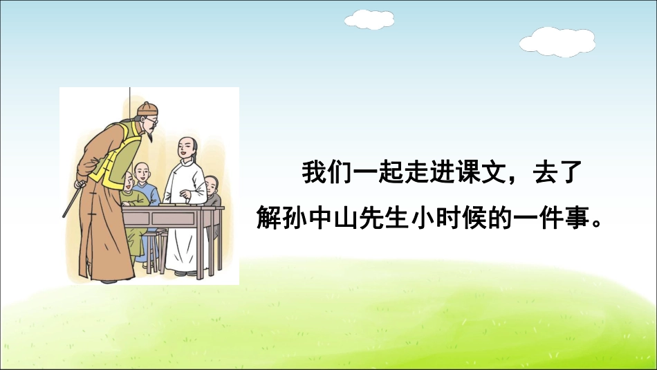 部编版小学三年级上册语文学习教案 第1单元第3课 不懂就要问.pdf_第3页