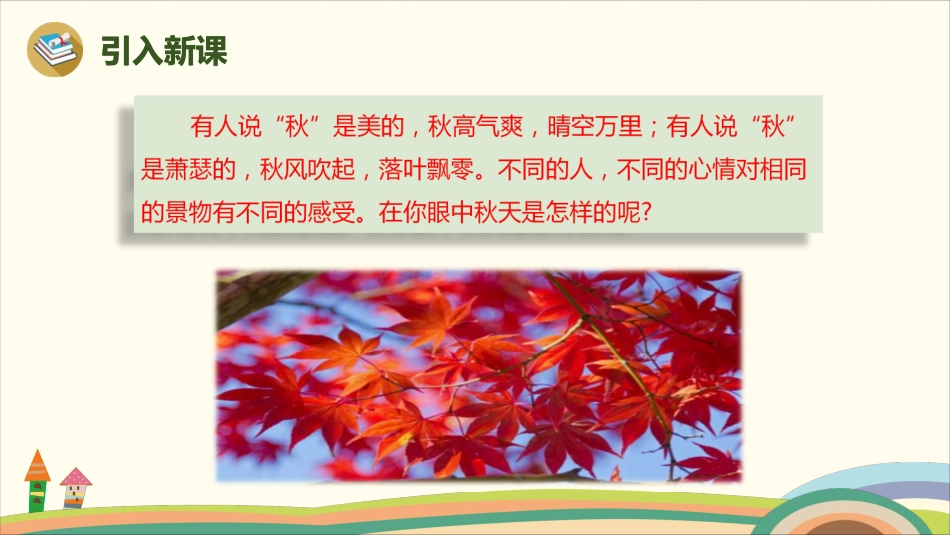 部编版小学三年级上册语文学习教案 第2单元 第四课《古诗三首》.pdf_第2页