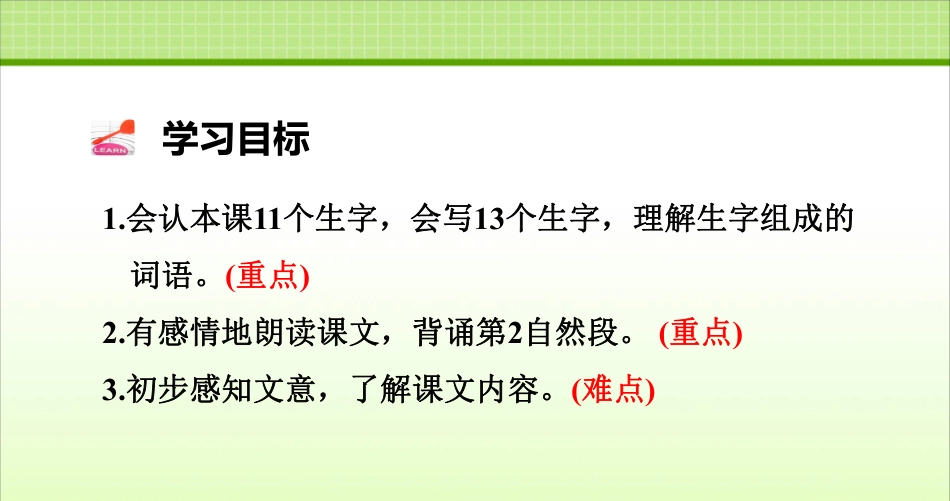 部编版小学三年级上册语文学习教案 第2单元第6课 秋天的雨.pdf_第3页
