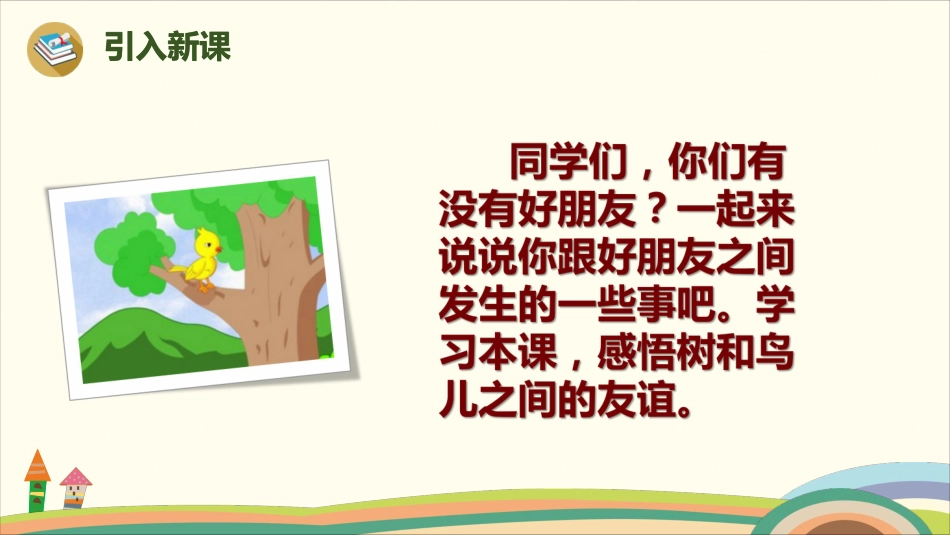 部编版小学三年级上册语文学习教案 第3单元8《去年的树》.pdf_第2页